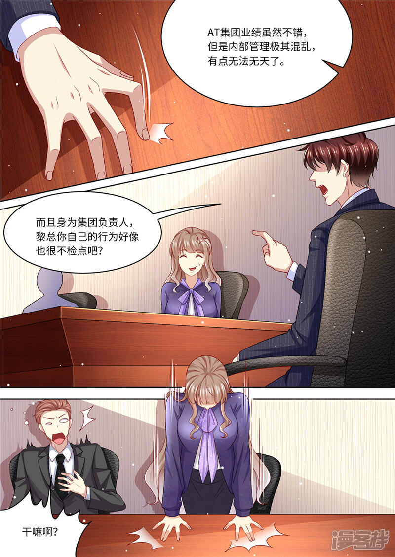 第225话惊天大转变-天价豪门:夫人又跑了-畅文文化（第4张）