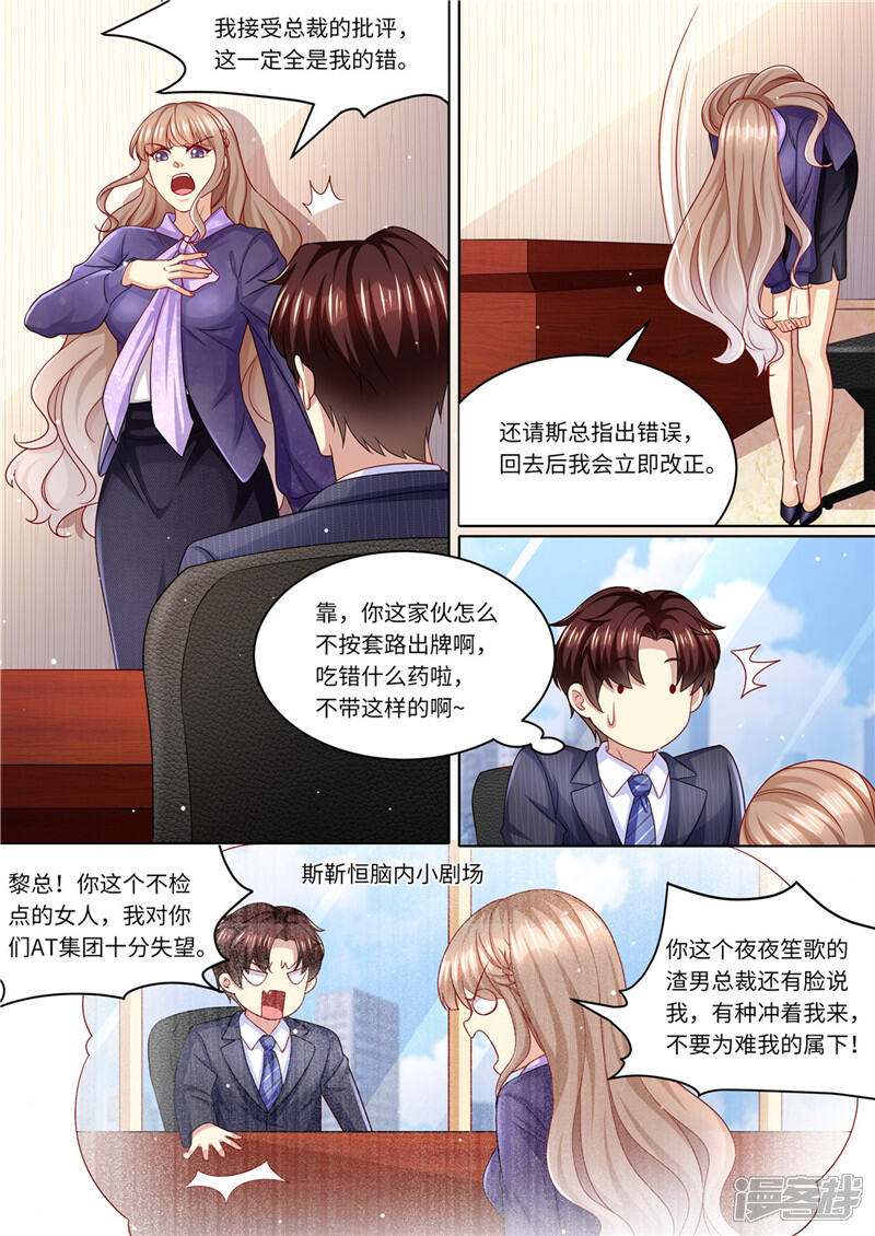 第225话惊天大转变-天价豪门:夫人又跑了-畅文文化（第5张）