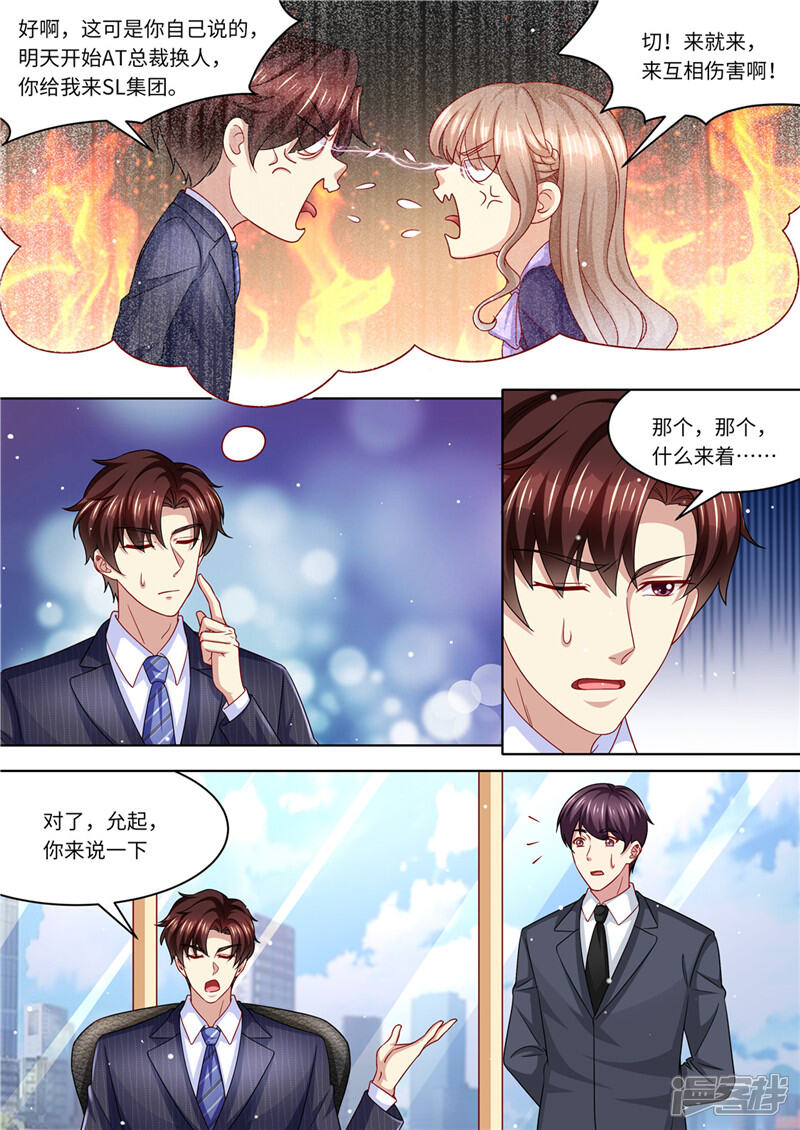 第225话惊天大转变-天价豪门:夫人又跑了-畅文文化（第6张）
