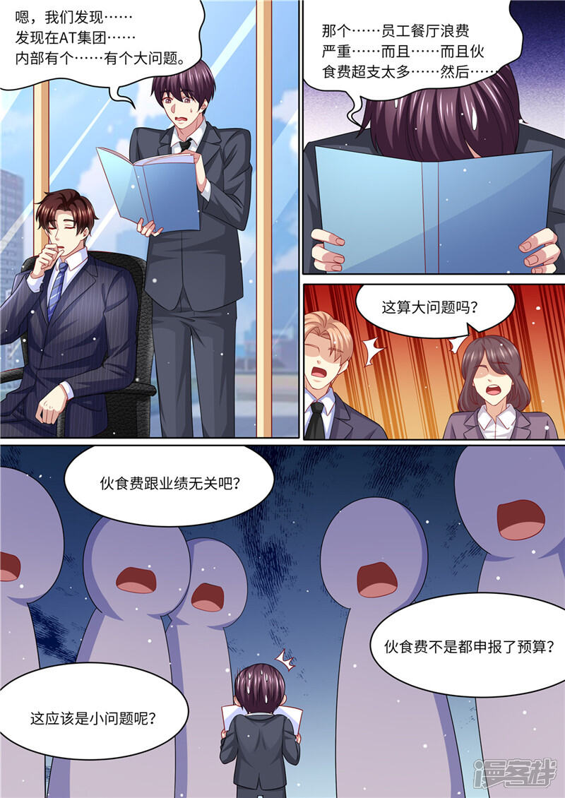 第225话惊天大转变-天价豪门:夫人又跑了-畅文文化（第7张）