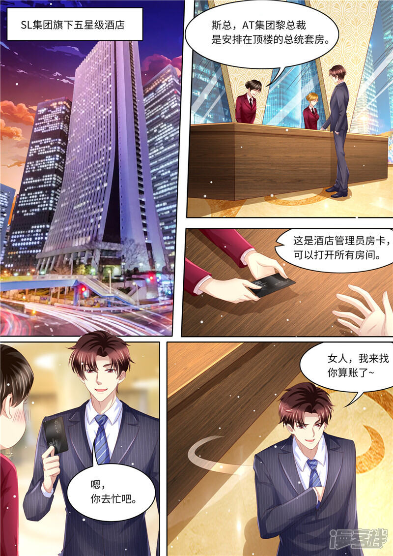 第226话暖暖之争-天价豪门:夫人又跑了-畅文文化（第2张）