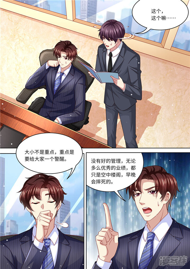 第225话惊天大转变-天价豪门:夫人又跑了-畅文文化（第8张）
