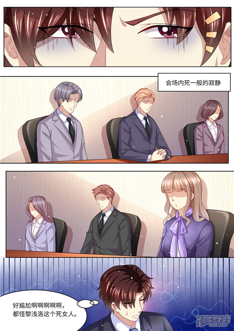 第225话惊天大转变-天价豪门:夫人又跑了-畅文文化（第9张）