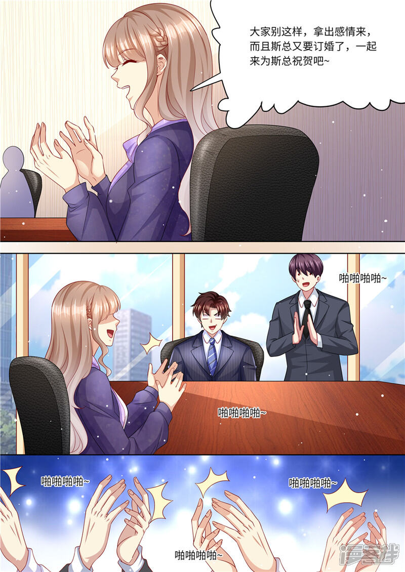 第225话惊天大转变-天价豪门:夫人又跑了-畅文文化（第11张）