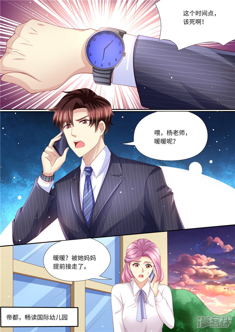 第226话暖暖之争-天价豪门:夫人又跑了-畅文文化（第6张）