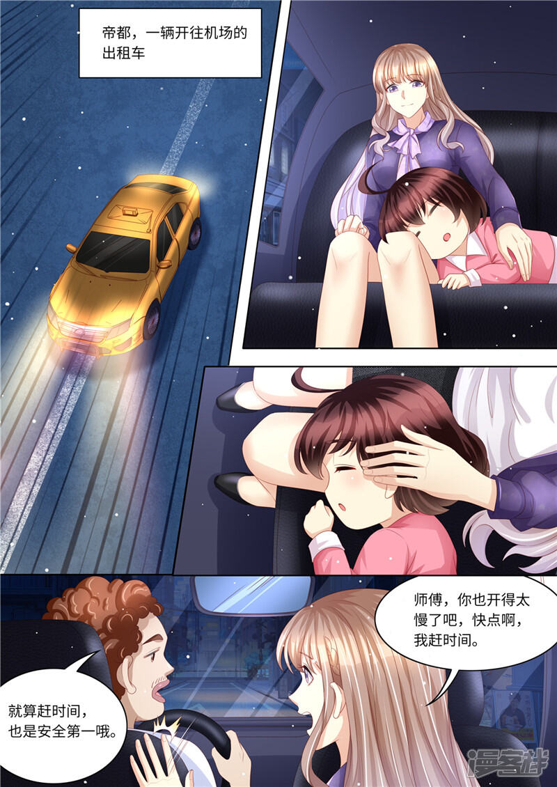第226话暖暖之争-天价豪门:夫人又跑了-畅文文化（第8张）