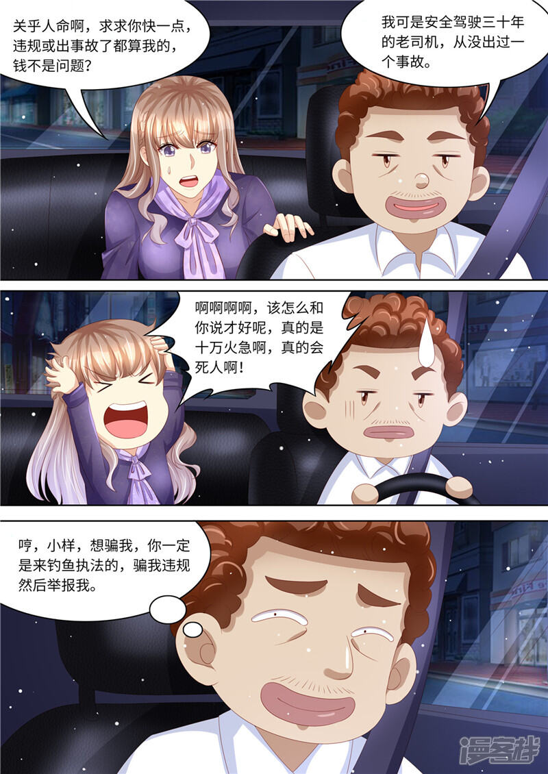 第226话暖暖之争-天价豪门:夫人又跑了-畅文文化（第9张）