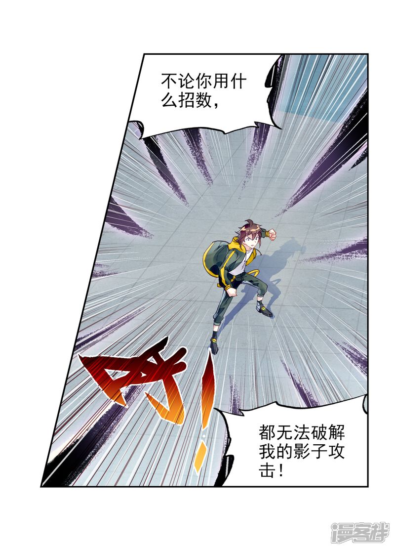 第266话般配与魄力1-武动乾坤-天蚕土豆 神漫（第5张）