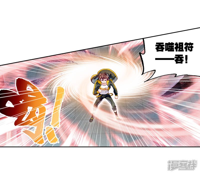 第266话般配与魄力1-武动乾坤-天蚕土豆 神漫（第7张）