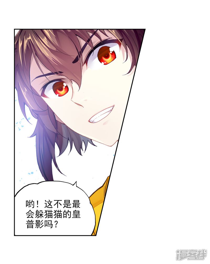 第266话般配与魄力1-武动乾坤-天蚕土豆 神漫（第12张）