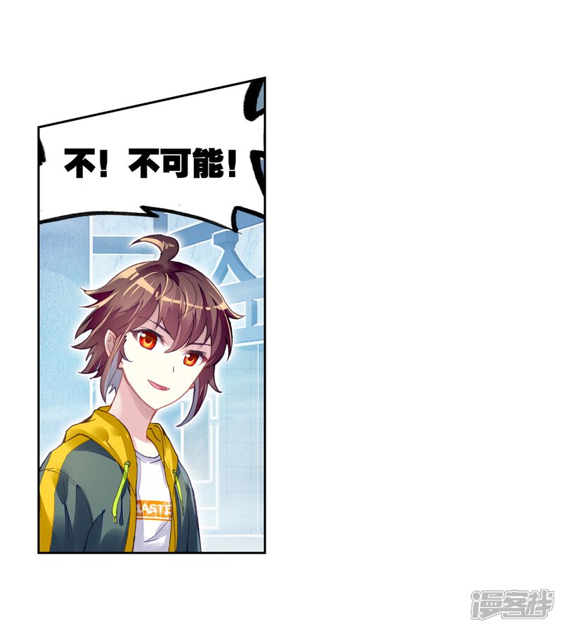 第266话般配与魄力1-武动乾坤-天蚕土豆 神漫（第15张）