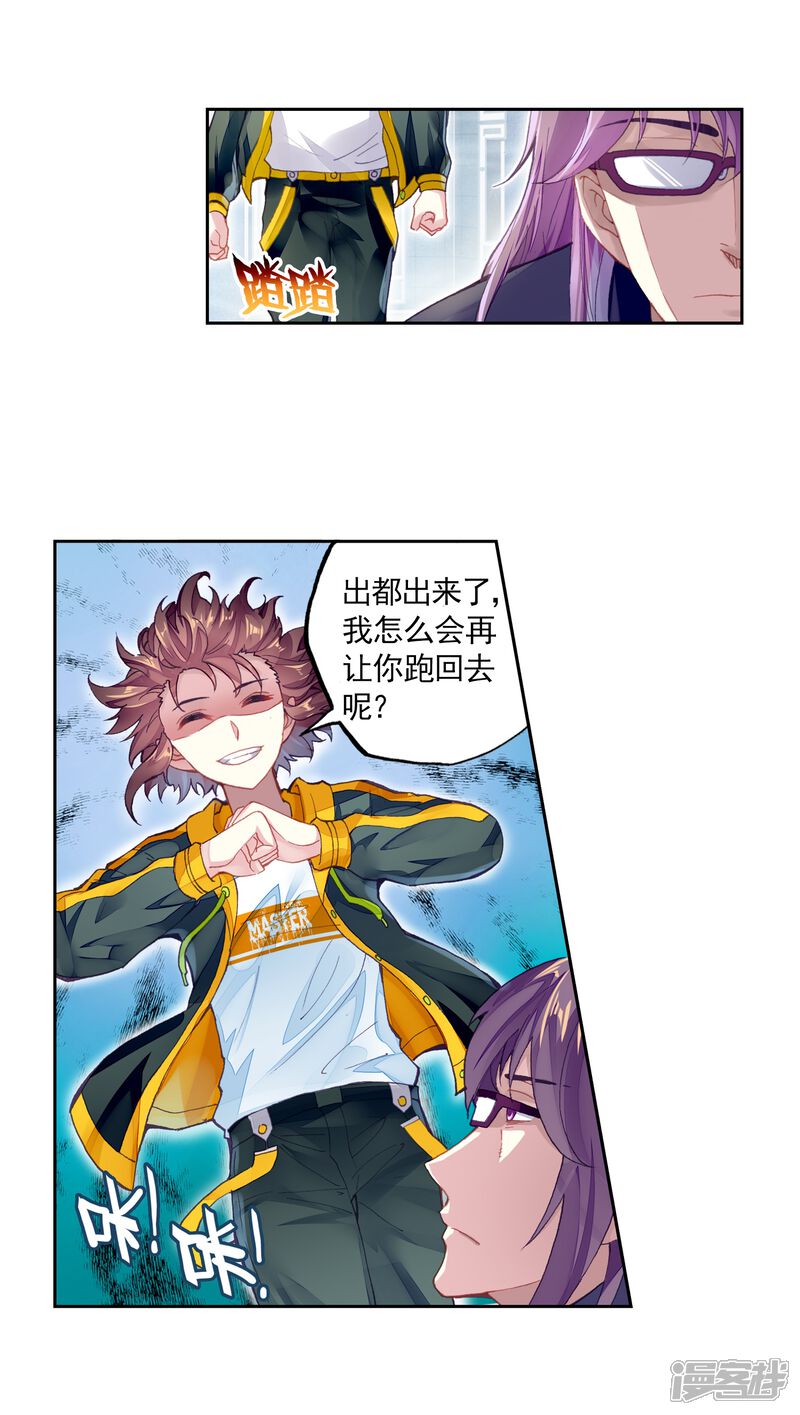 第266话般配与魄力1-武动乾坤-天蚕土豆 神漫（第17张）