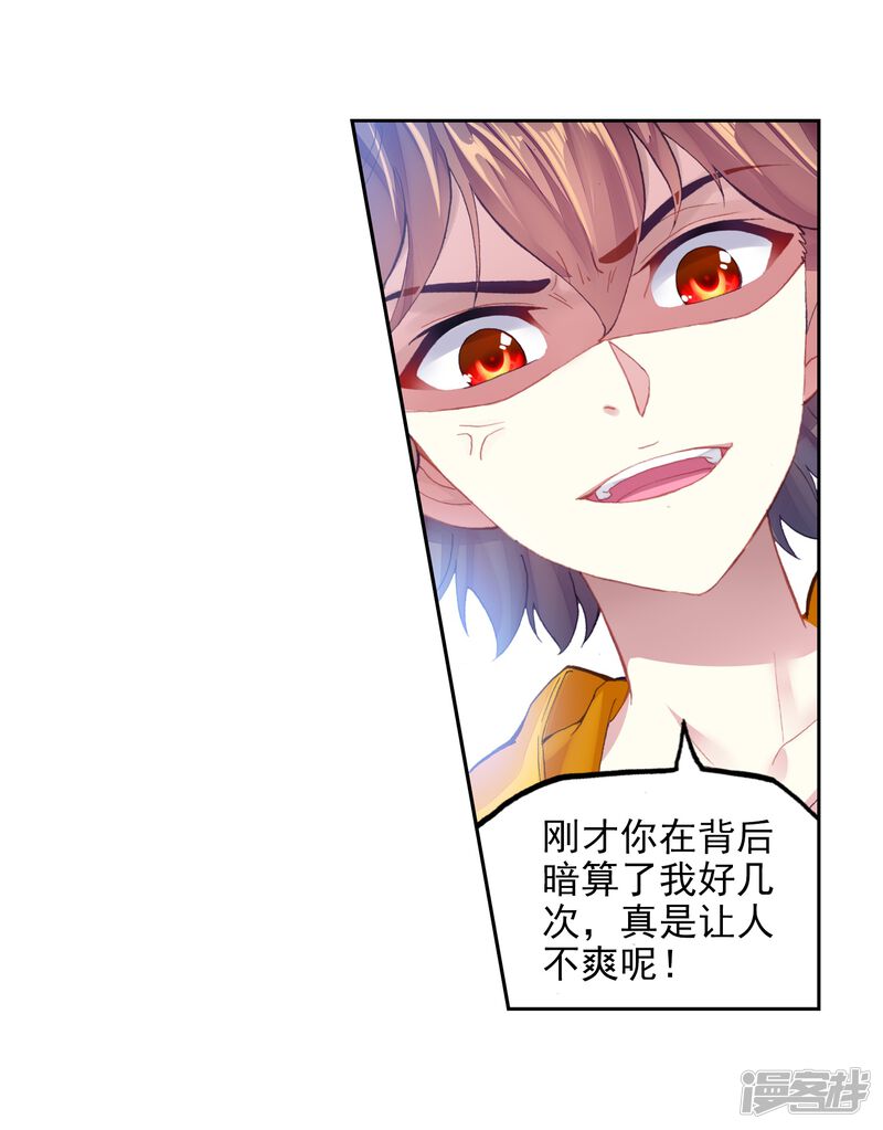 第266话般配与魄力1-武动乾坤-天蚕土豆 神漫（第18张）