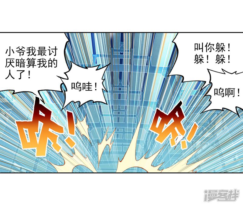 第266话般配与魄力1-武动乾坤-天蚕土豆 神漫（第19张）