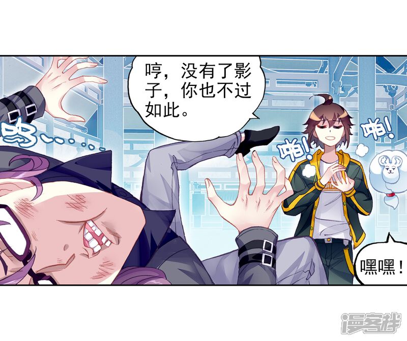 第266话般配与魄力1-武动乾坤-天蚕土豆 神漫（第20张）