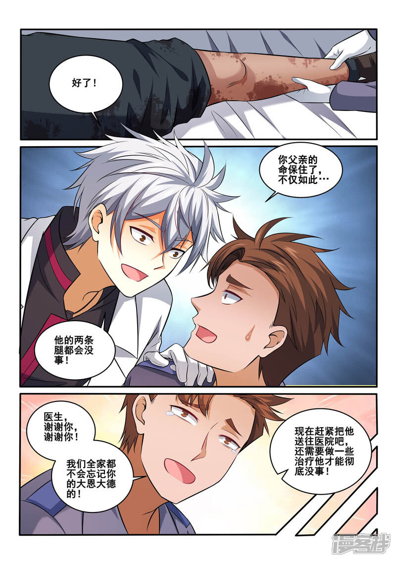 第389话治疗-中华神医-极光动漫（第5张）