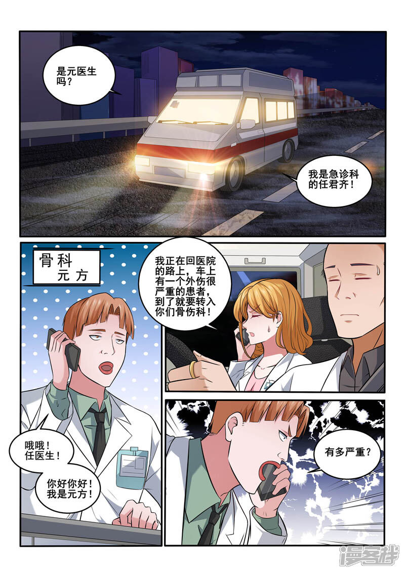 第389话治疗-中华神医-极光动漫（第6张）