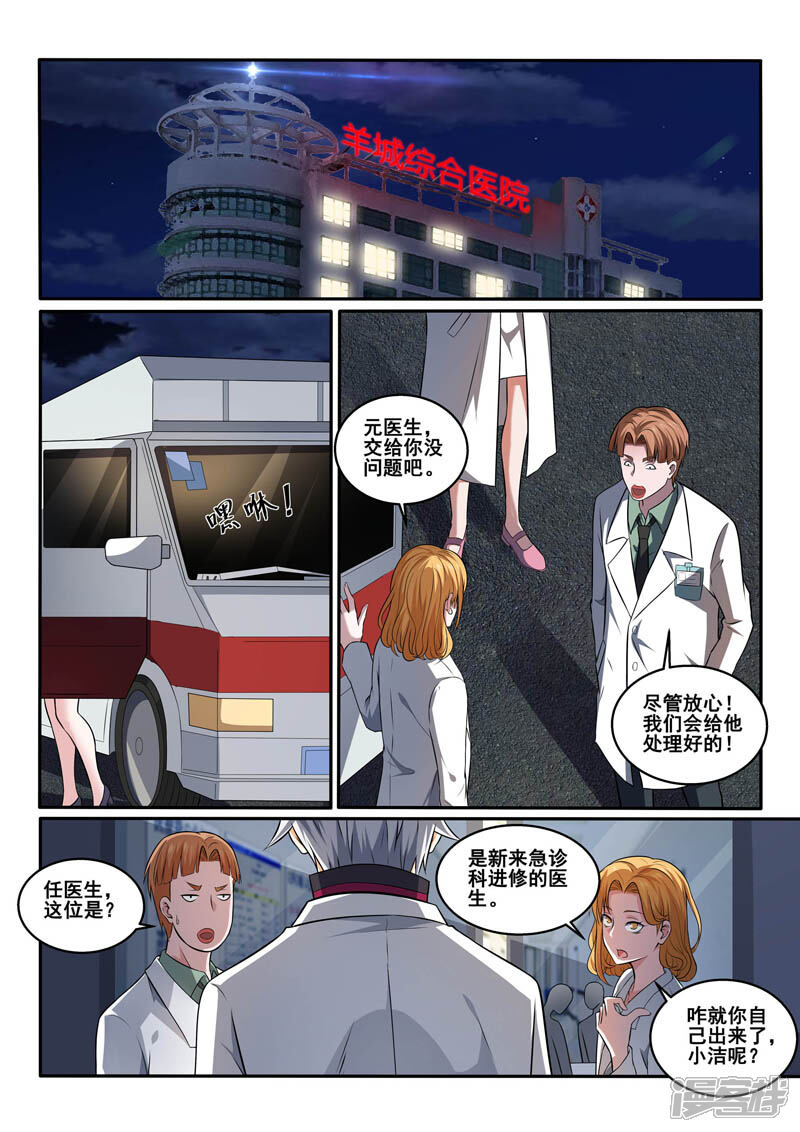 第389话治疗-中华神医-极光动漫（第8张）