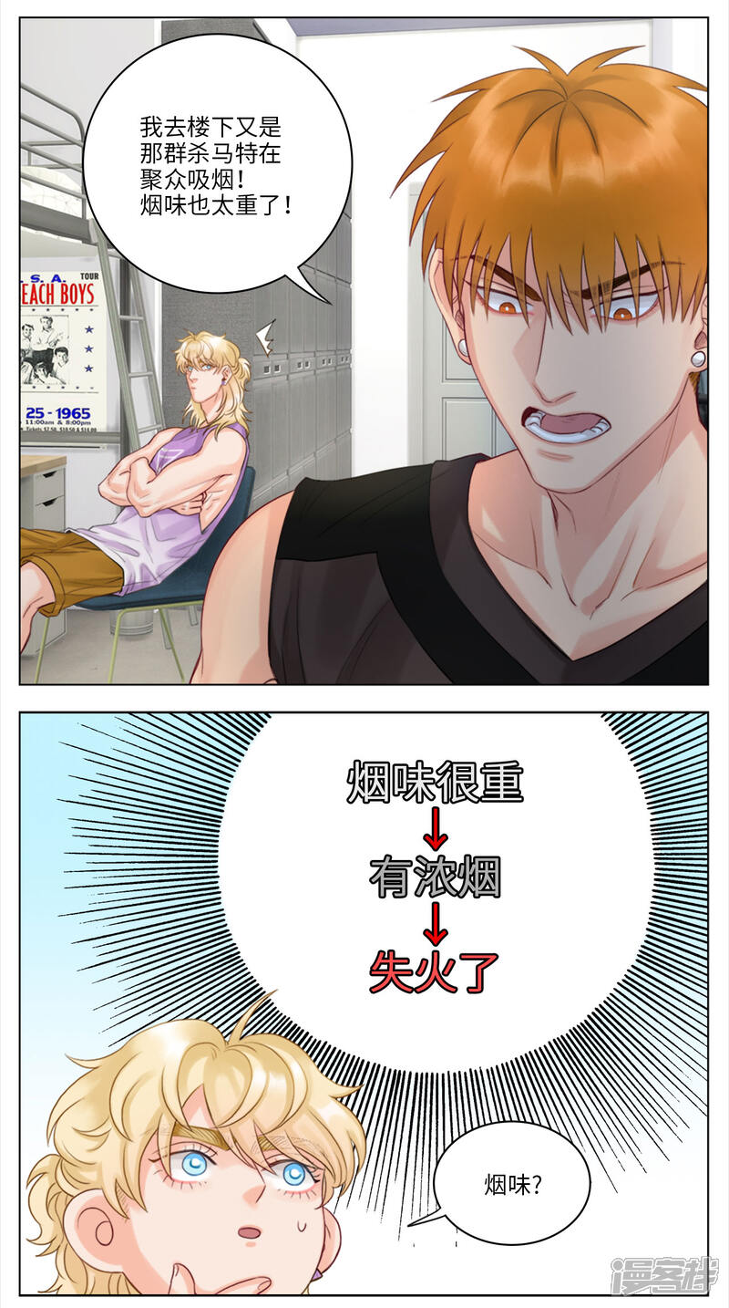 【男生宿舍303】漫画-（第26话 灭火）章节漫画下拉式图片-第2张图片