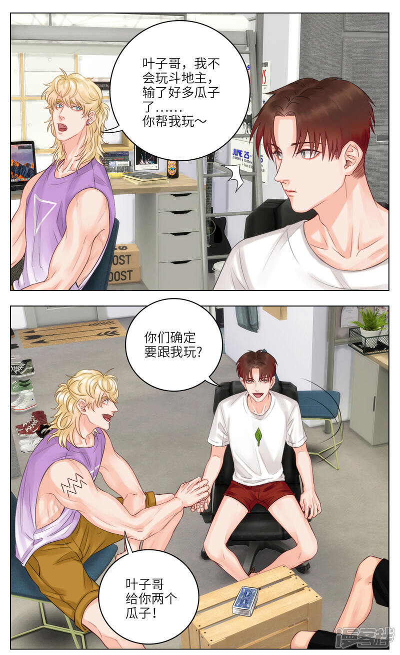 【男生宿舍303】漫画-（第27话 斗地主）章节漫画下拉式图片-第2张图片