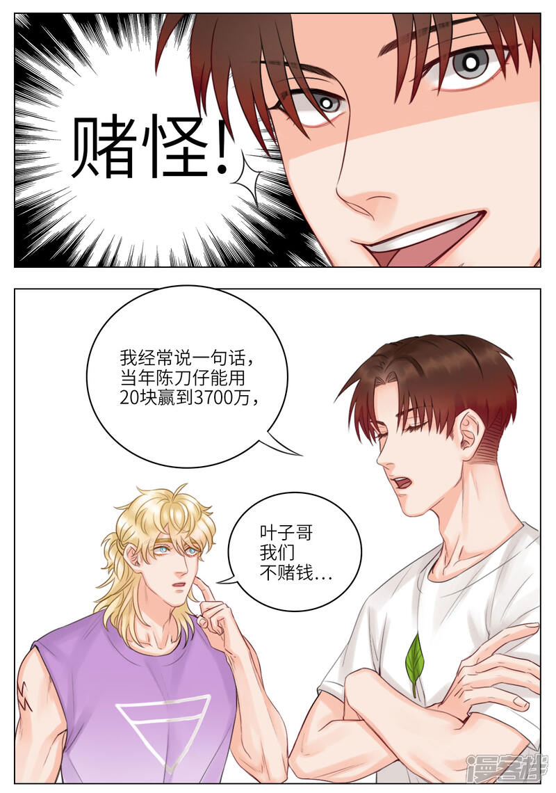 【男生宿舍303】漫画-（第27话 斗地主）章节漫画下拉式图片-第4张图片