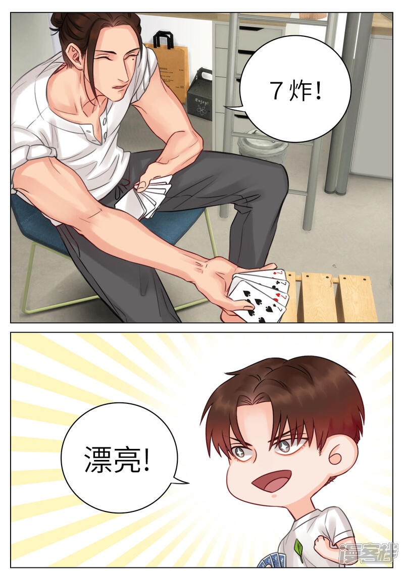 【男生宿舍303】漫画-（第27话 斗地主）章节漫画下拉式图片-第10张图片