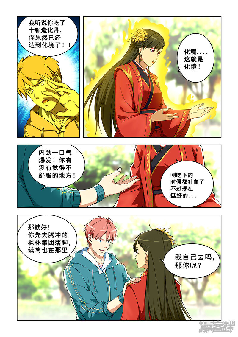 姻缘宝典漫画 第307话 - 漫客栈