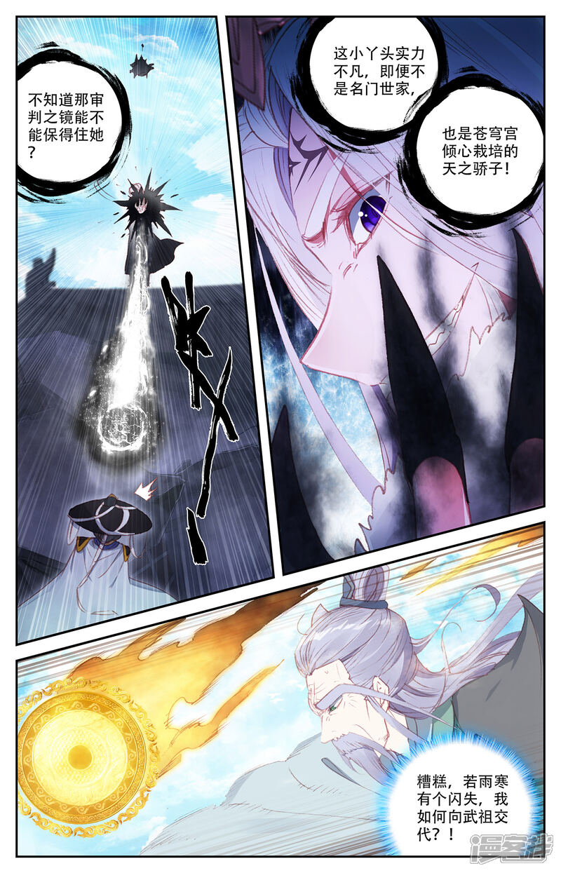 【苍穹榜之圣灵纪】漫画-（第71话下 快叫家长）章节漫画下拉式图片-第2张图片