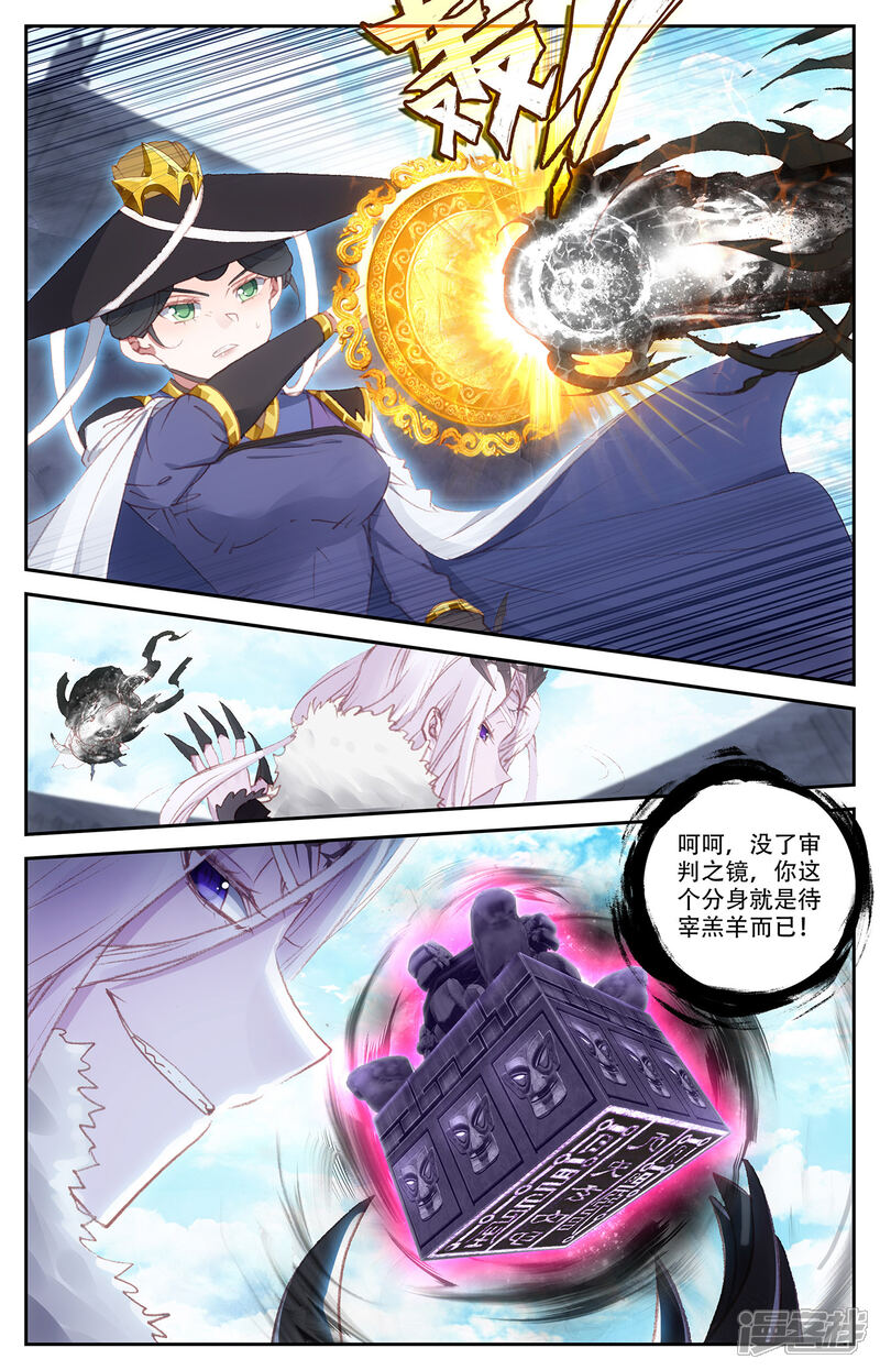 【苍穹榜之圣灵纪】漫画-（第71话下 快叫家长）章节漫画下拉式图片-第3张图片