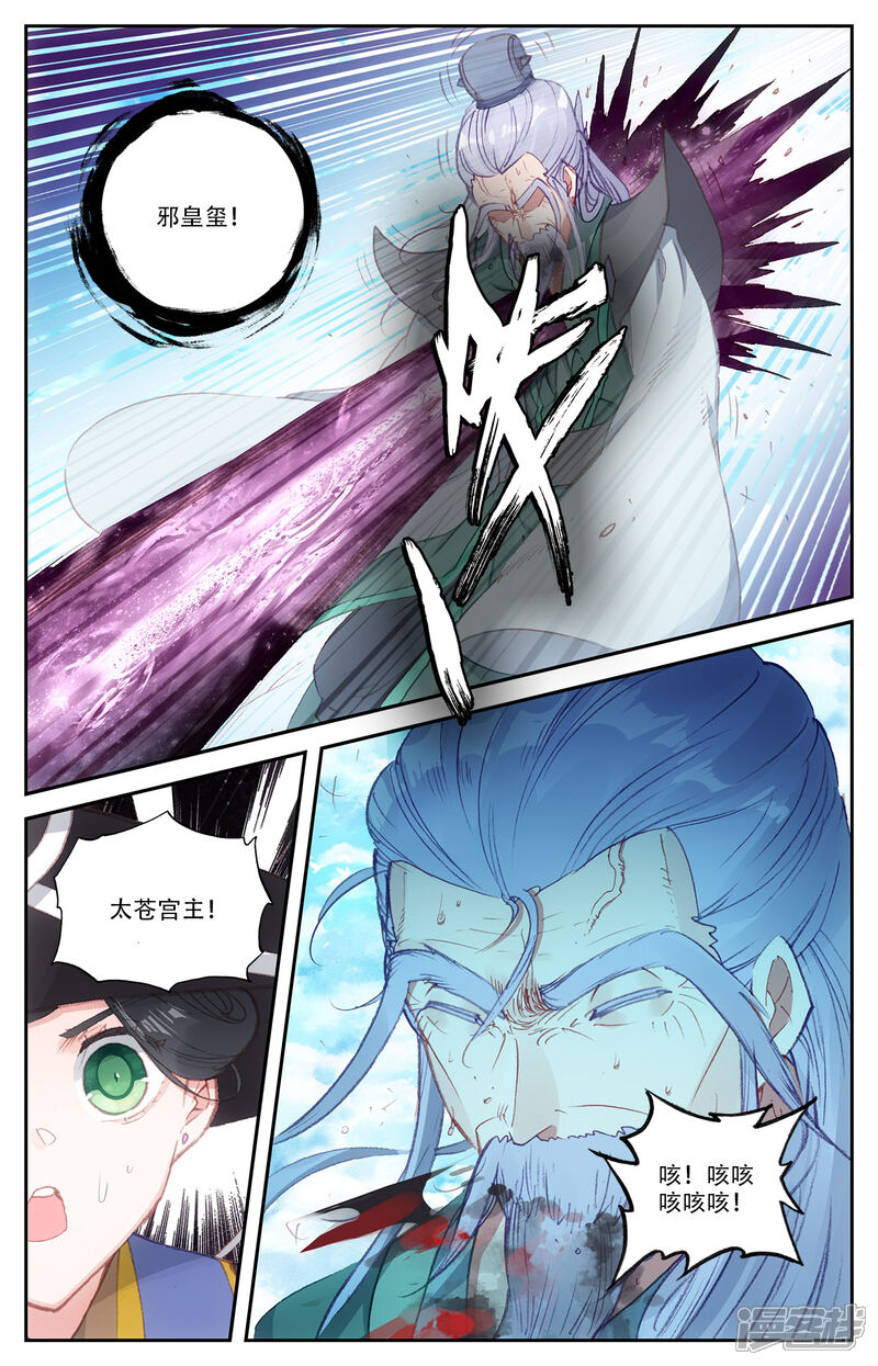 【苍穹榜之圣灵纪】漫画-（第71话下 快叫家长）章节漫画下拉式图片-第4张图片