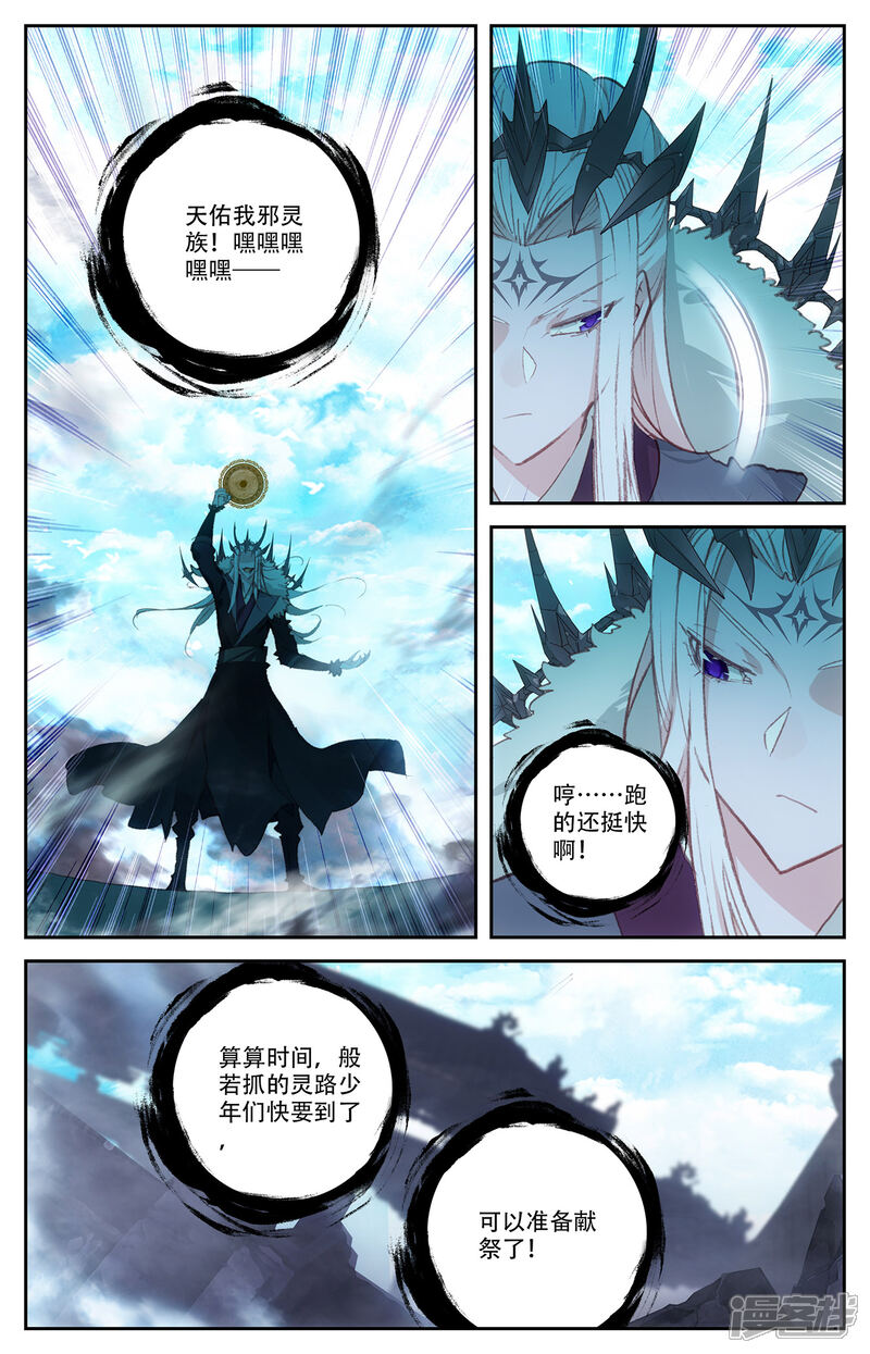 【苍穹榜之圣灵纪】漫画-（第71话下 快叫家长）章节漫画下拉式图片-第7张图片