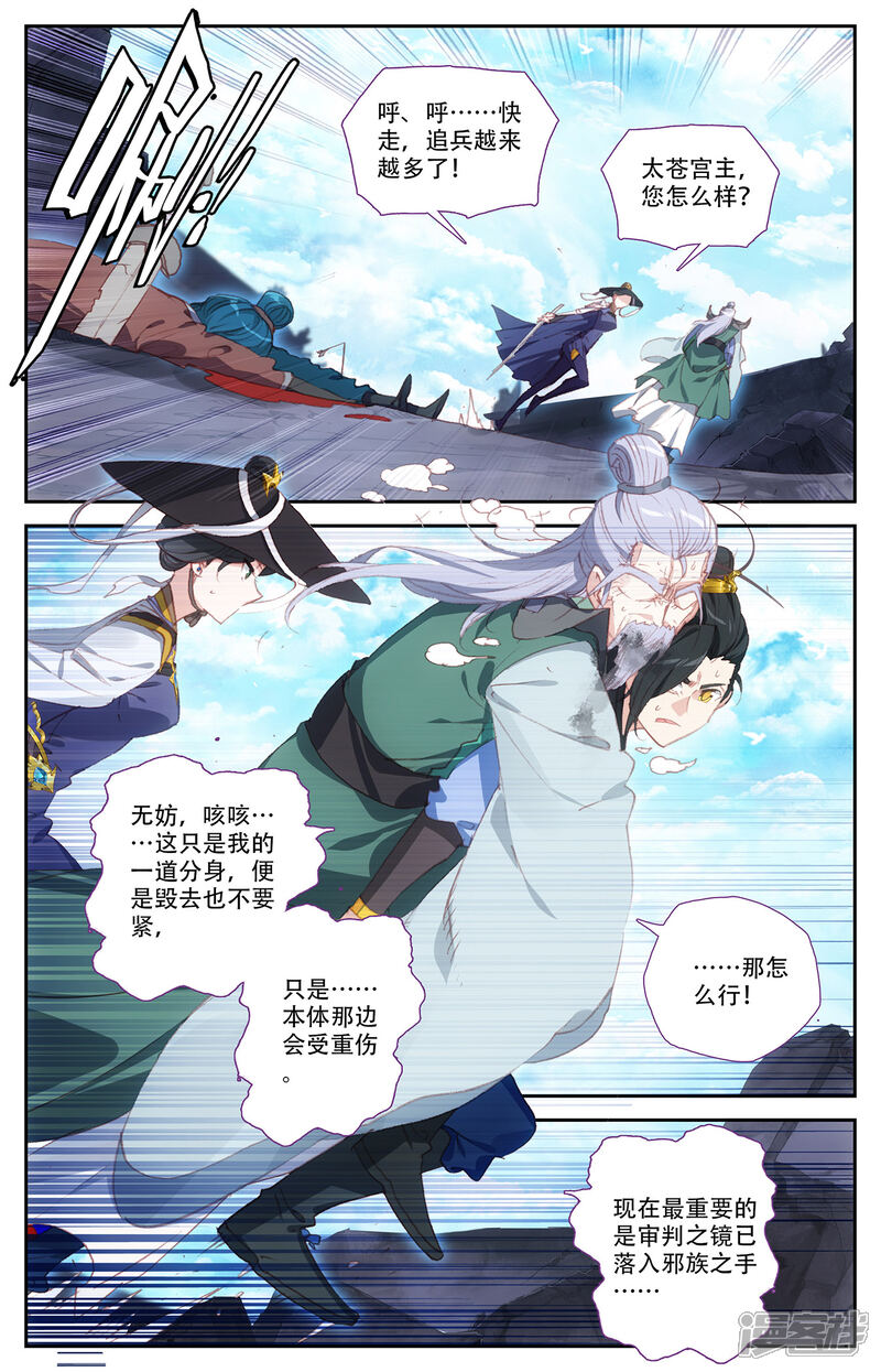 【苍穹榜之圣灵纪】漫画-（第71话下 快叫家长）章节漫画下拉式图片-第8张图片