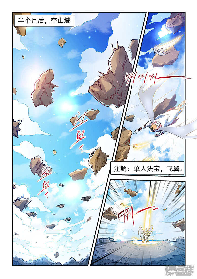 第307话-修真四万年-三福互娱（第2张）