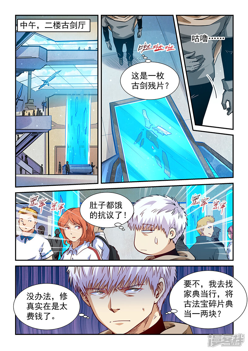 第307话-修真四万年-三福互娱（第5张）