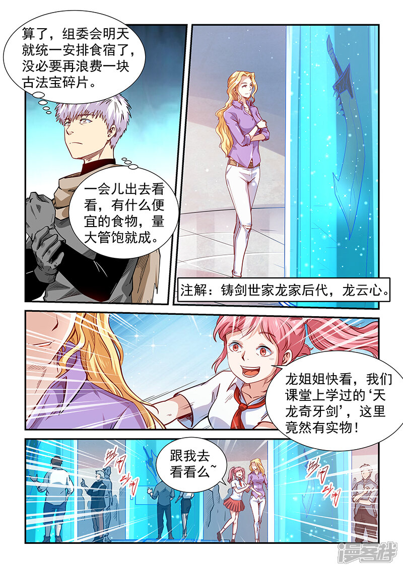 第307话-修真四万年-三福互娱（第6张）