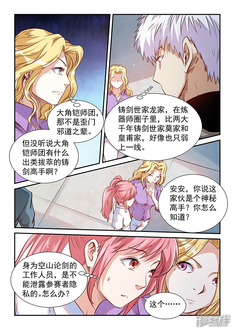 第307话-修真四万年-三福互娱（第12张）