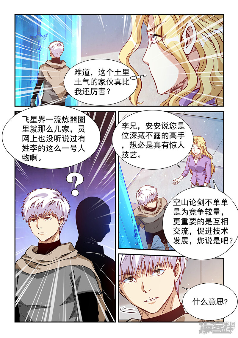 第307话-修真四万年-三福互娱（第14张）