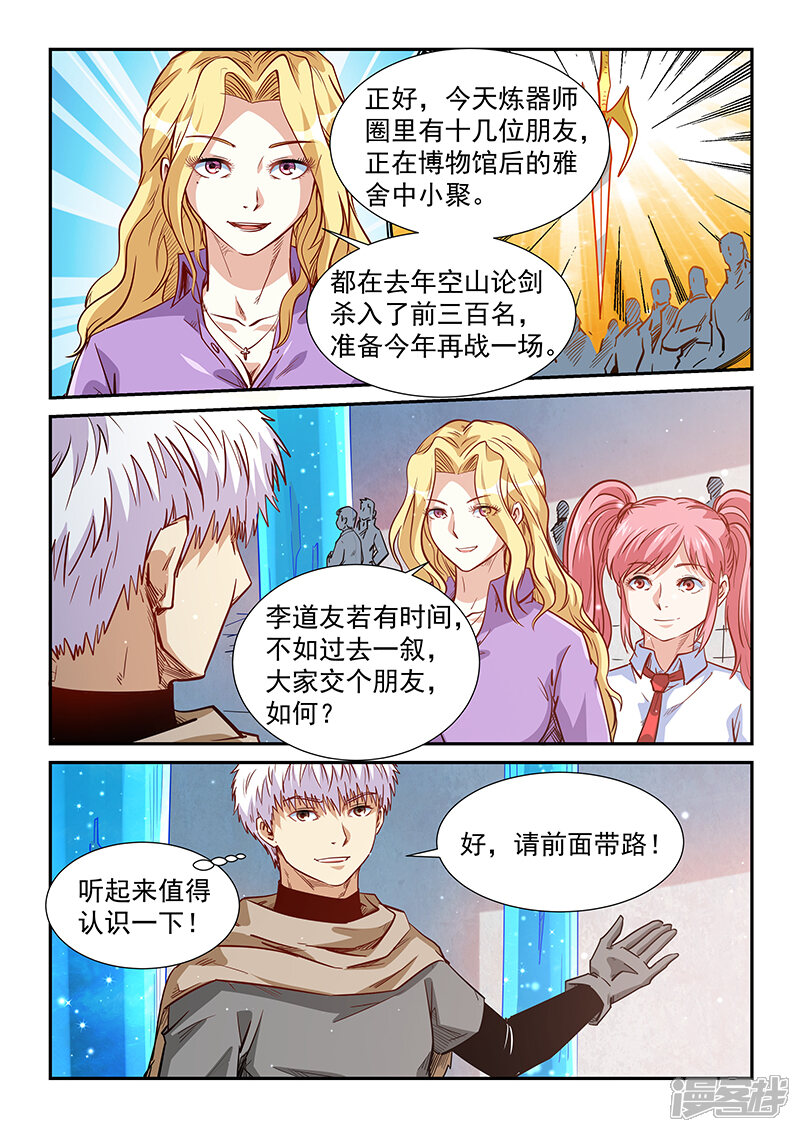 第307话-修真四万年-三福互娱（第15张）