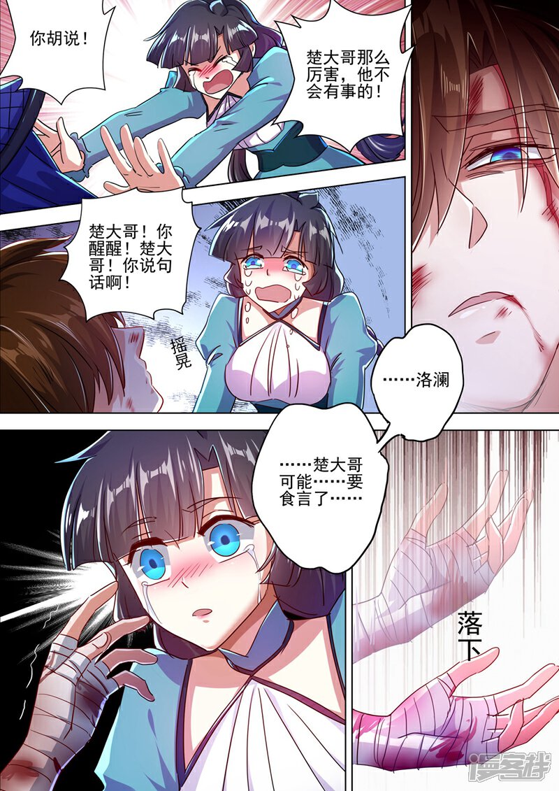 第290话青莲接天，一命换一命-灵剑尊-iCiyuan动漫（第2张）