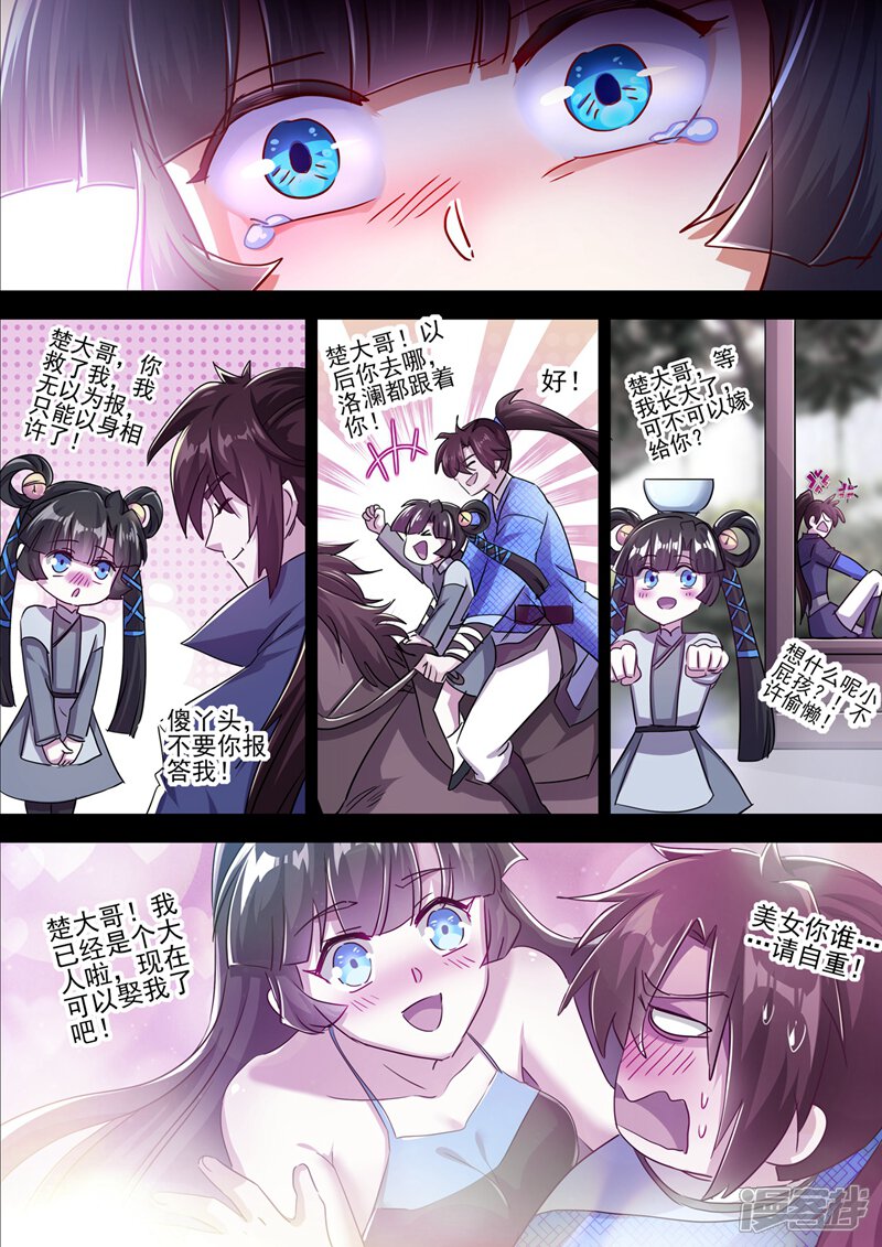 第290话青莲接天，一命换一命-灵剑尊-iCiyuan动漫（第3张）