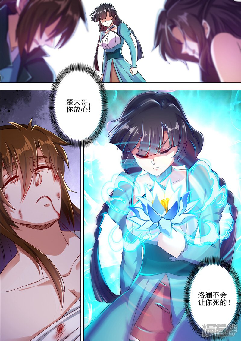 第290话青莲接天，一命换一命-灵剑尊-iCiyuan动漫（第4张）