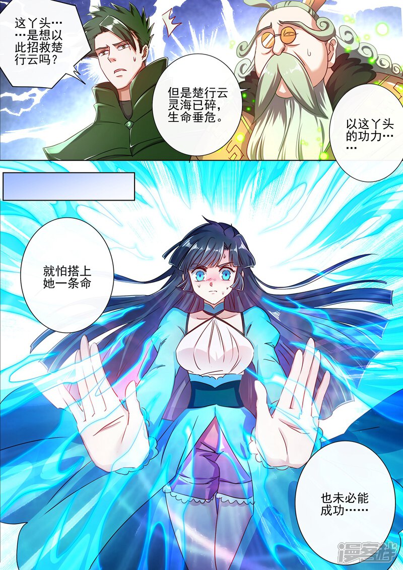 第290话青莲接天，一命换一命-灵剑尊-iCiyuan动漫（第8张）