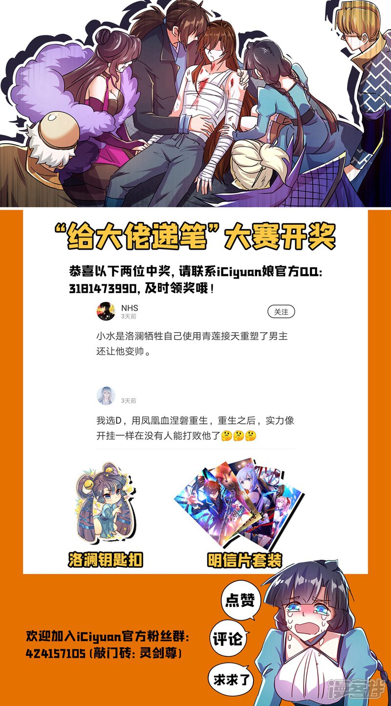 第290话青莲接天，一命换一命-灵剑尊-iCiyuan动漫（第14张）