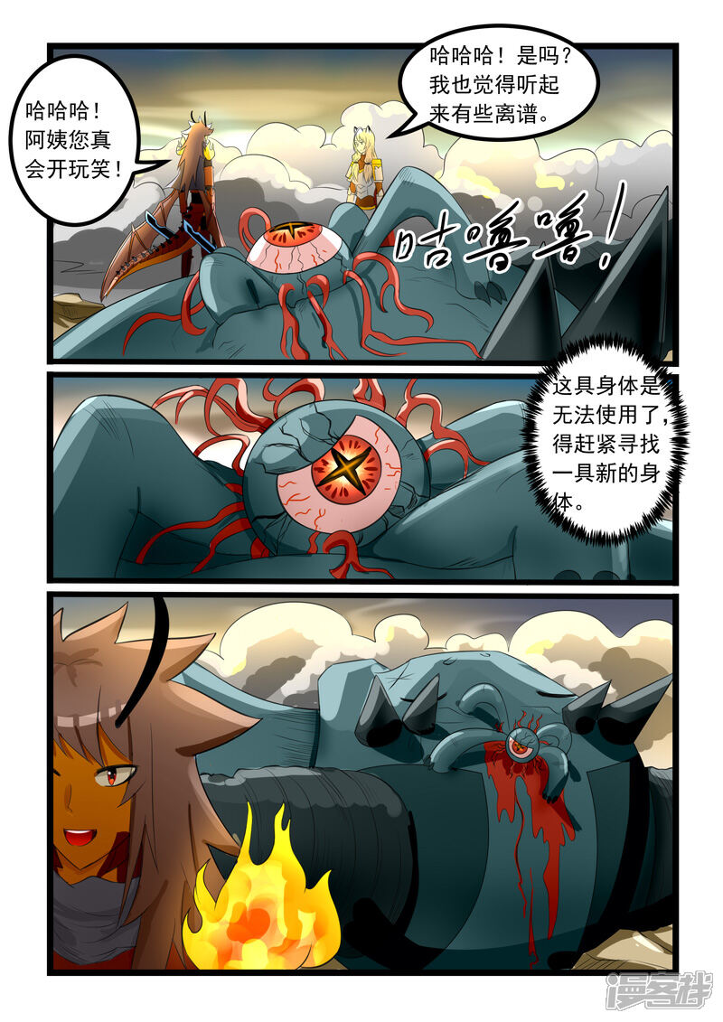 【噬龙蚁】漫画-（第276话）章节漫画下拉式图片-5.jpg