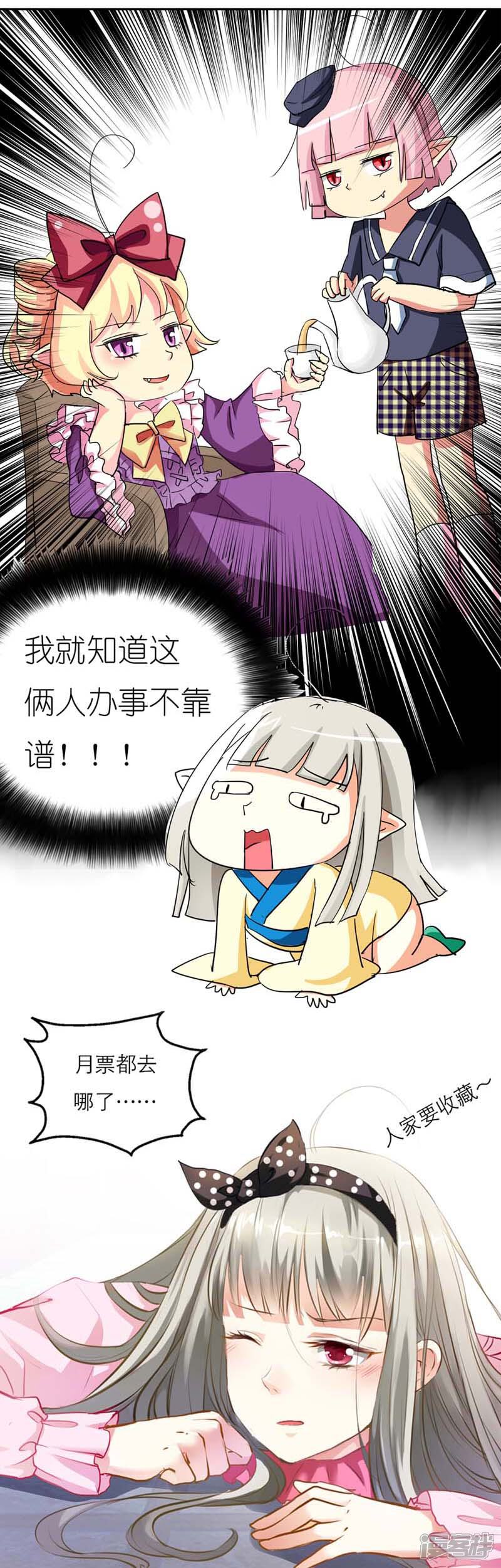 【这个神兽有点萌系列之通天嗜宠】漫画-（第12话 我是嫦娥！嫦娥！！）章节漫画下拉式图片-9.jpg