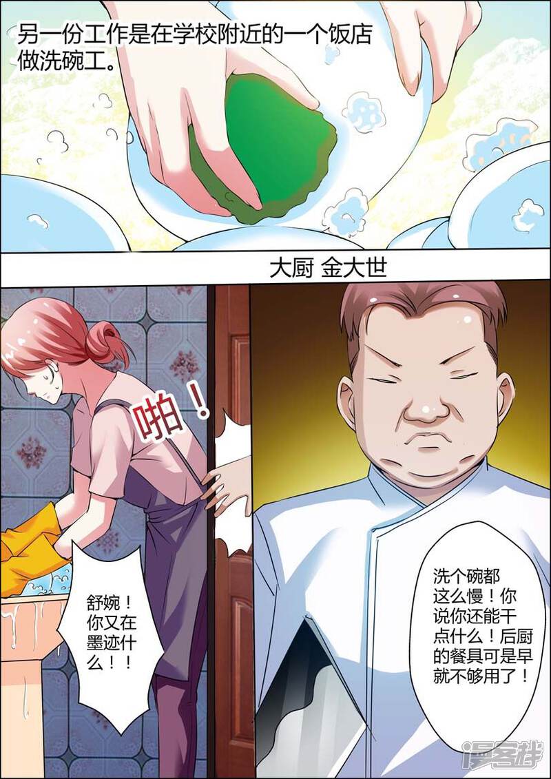 【甜蜜孽情】漫画-（第8话）章节漫画下拉式图片-8.jpg