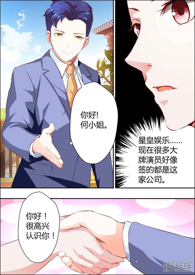 【甜蜜孽情】漫画-（第10话）章节漫画下拉式图片-8.jpg