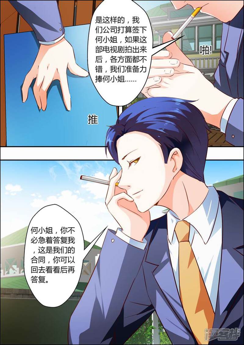 【甜蜜孽情】漫画-（第10话）章节漫画下拉式图片-11.jpg