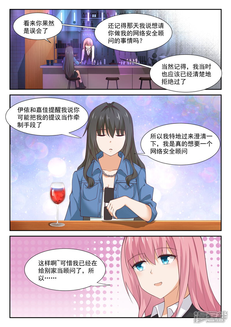 第345话恋爱属于勇者-女子学院的男生-触岛漫画（第5张）