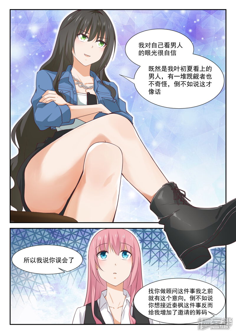 第345话恋爱属于勇者-女子学院的男生-触岛漫画（第7张）